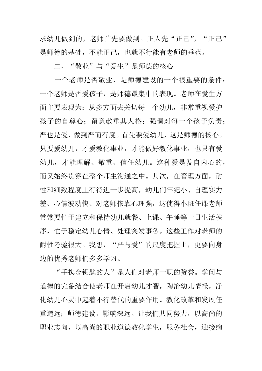 学习幼儿教师行为规范心得体会例文.docx_第2页