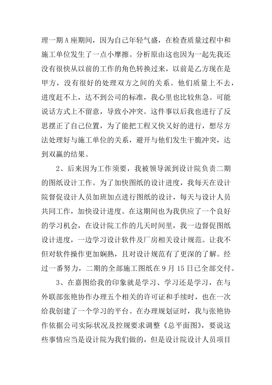 土建工程师年终总结优质.docx_第2页