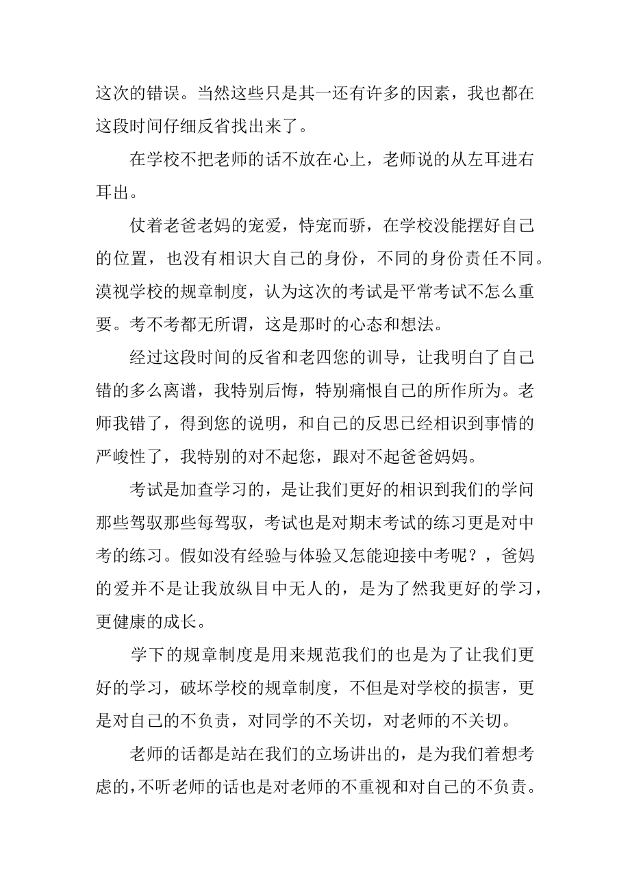 初中生自我反省检讨书范例.docx_第2页