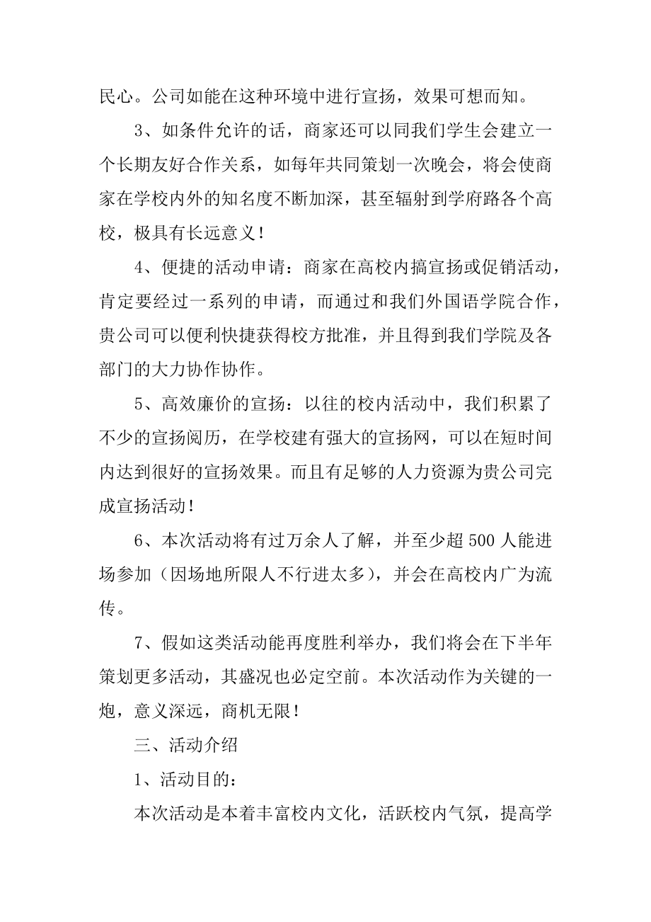 学生会外联部拉赞助策划书范本.docx_第2页