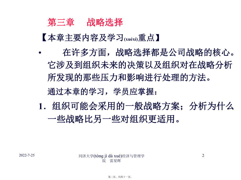 最新06m战略ppt---（3-1一般战略与战略选择）(共41张ppt课件).pptx_第2页