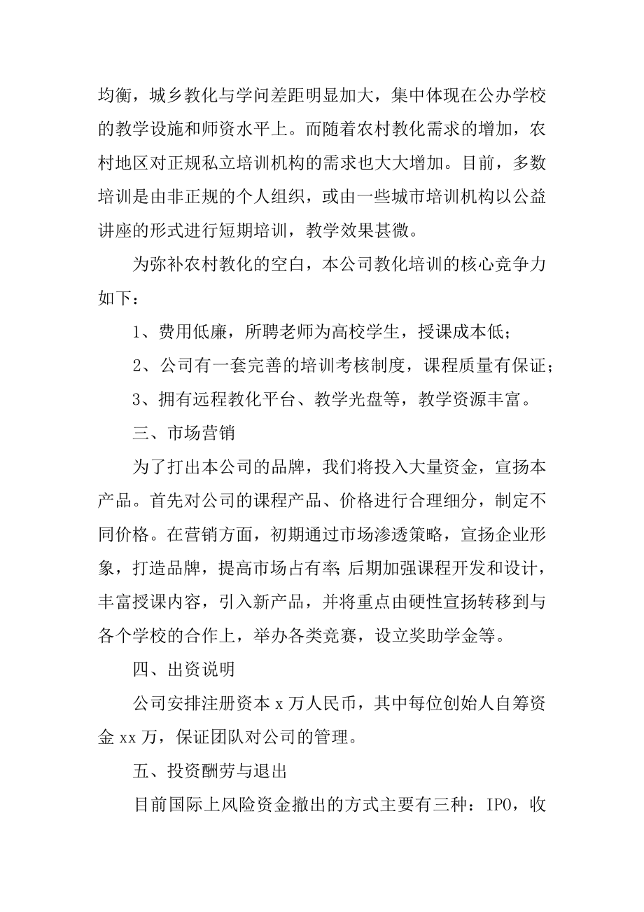 创新创业导论计划书汇编.docx_第2页