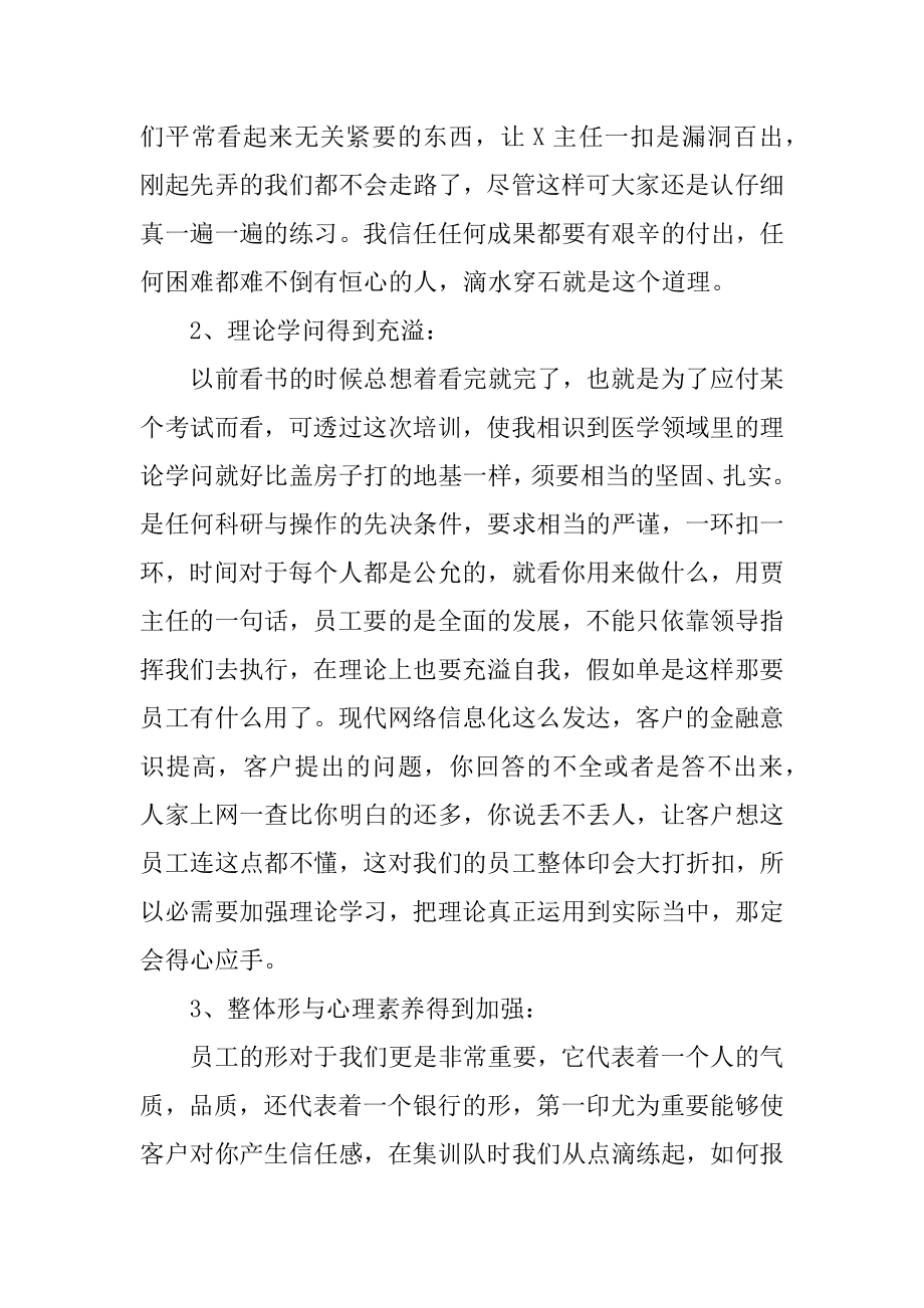 外出培训学习心得体会总结精编.docx_第2页