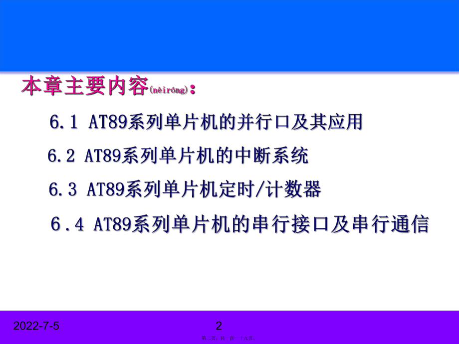 最新AT89系列单片机的内部资源及应用-单片机原理与应用电子课件(共119张PPT课件).pptx_第2页