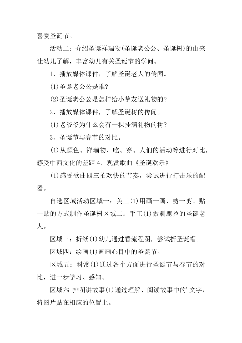 圣诞活动主题设计方案精选.docx_第2页