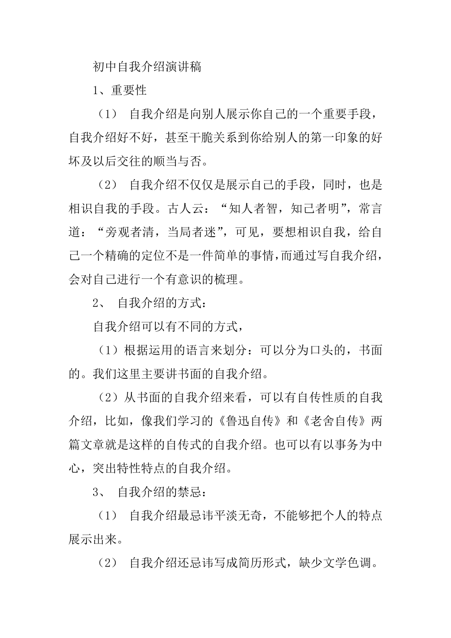 初中自我介绍演讲稿范本.docx_第2页