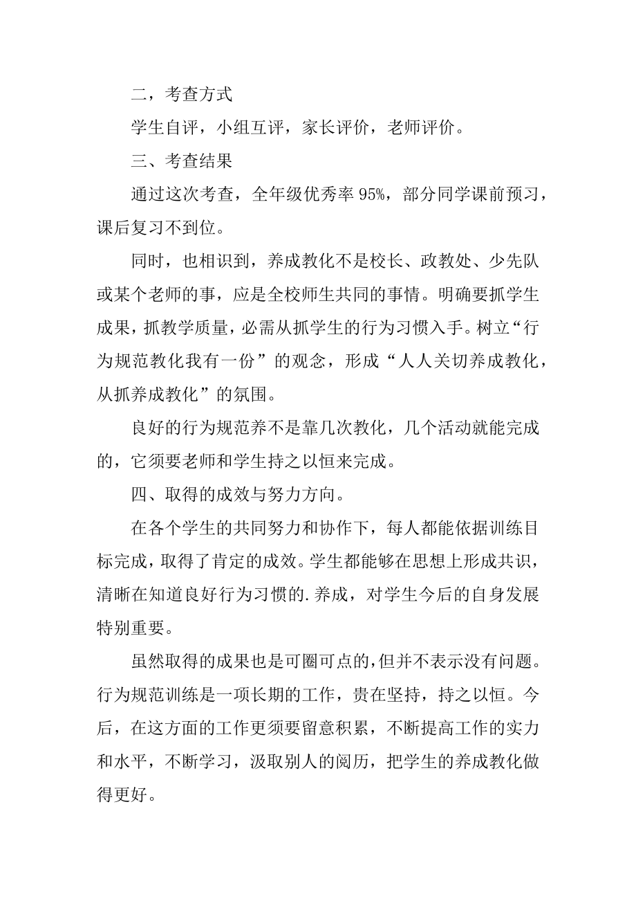 学年小学生行为规范养成教育工作总结汇总.docx_第2页