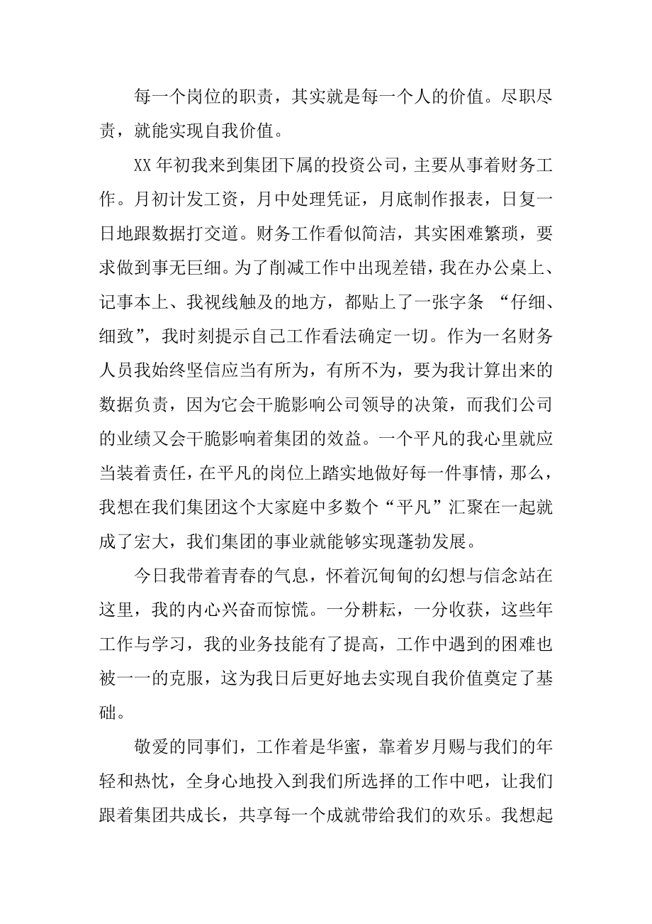 实现自我价值的演讲稿优质.docx_第2页