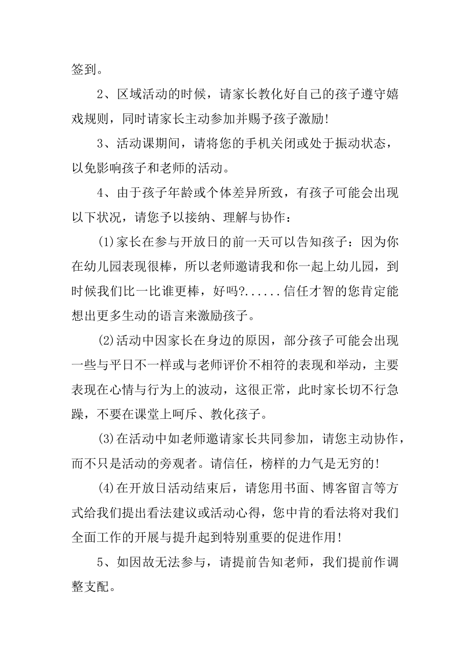 家长开放日活动邀请函范例.docx_第2页