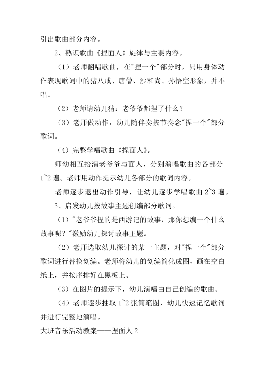 大班音乐活动教案——捏面人范例.docx_第2页