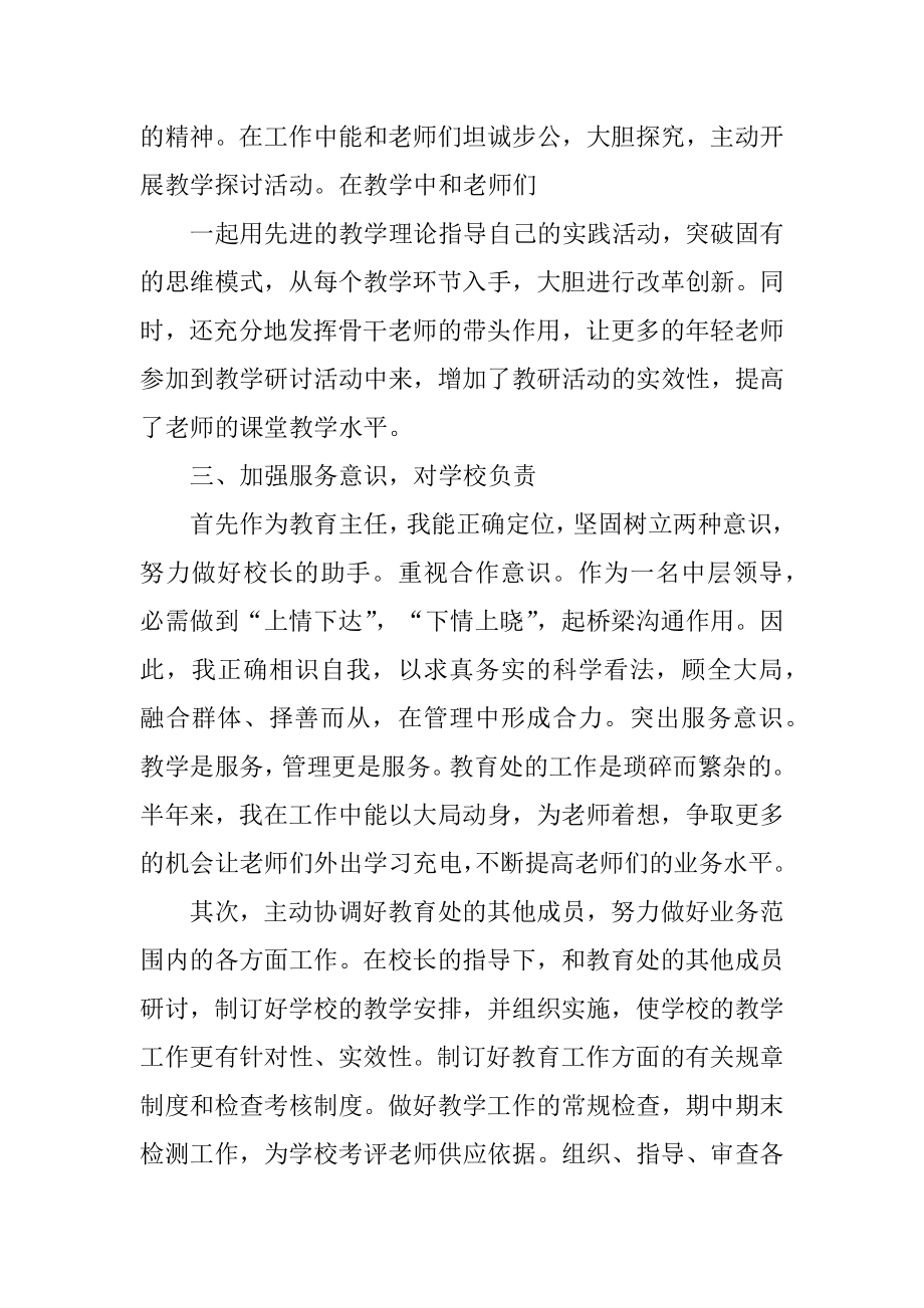 学校教导主任个人述职报告精编.docx_第2页