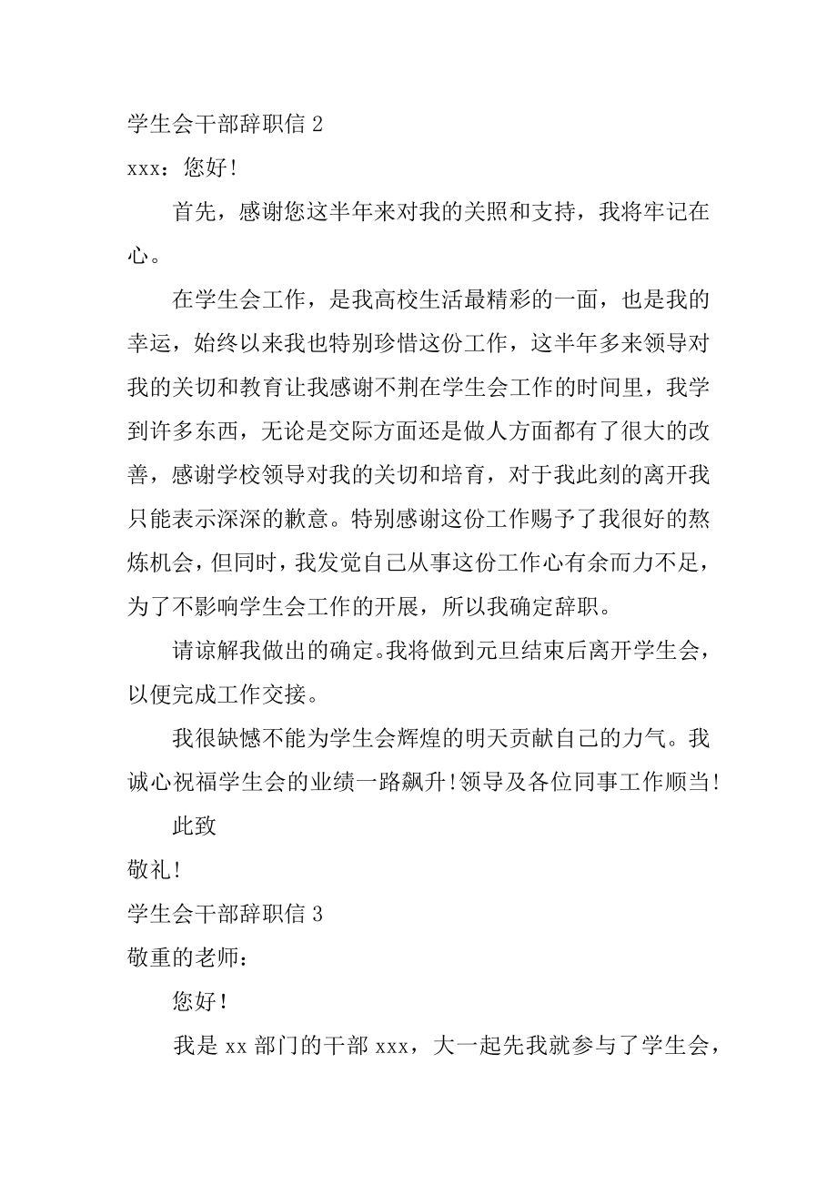 学生会干部辞职信汇编.docx_第2页