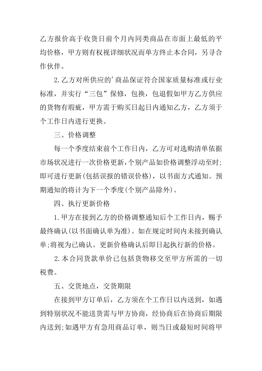 办公用品耗材购销合同范文.docx_第2页