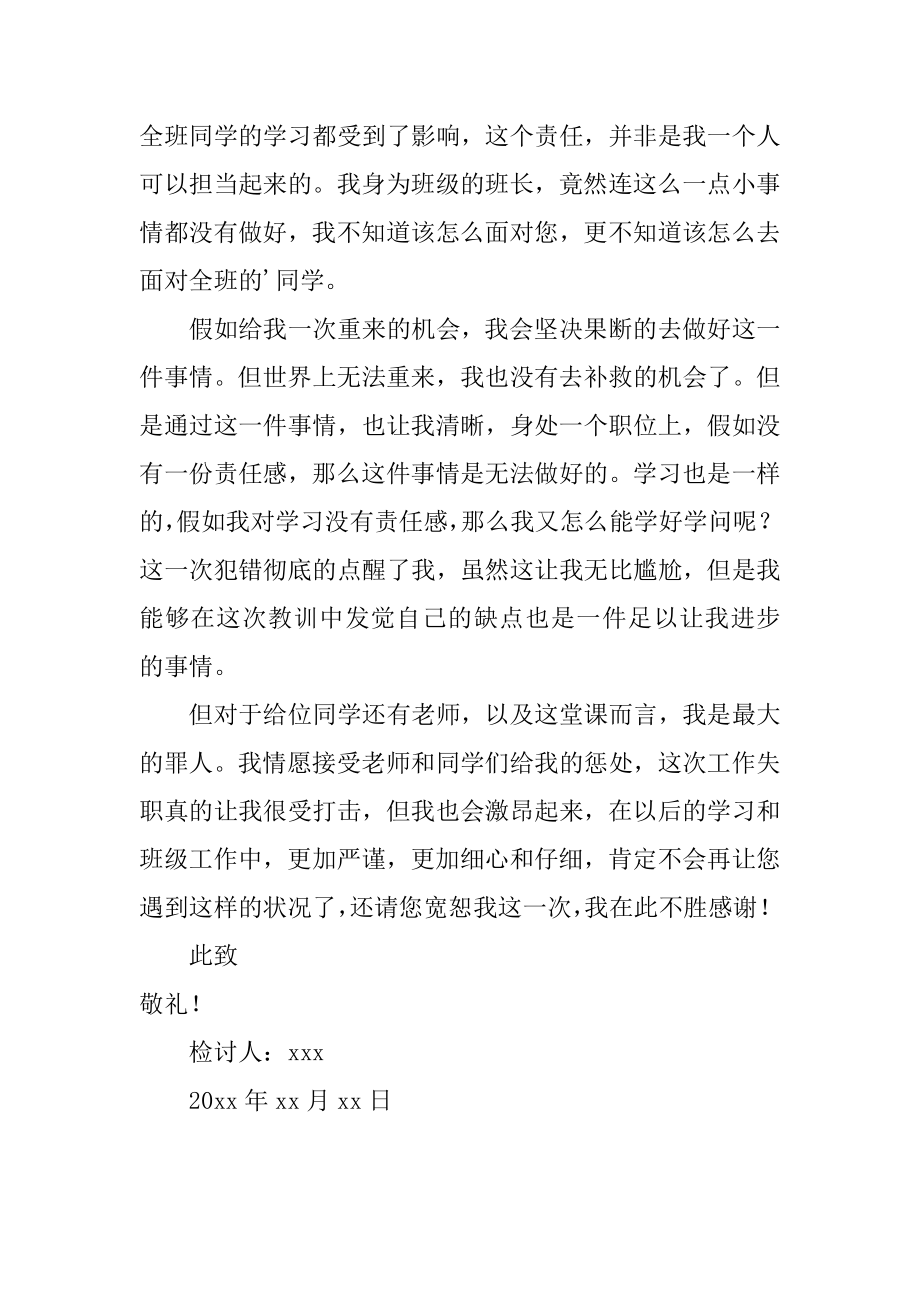 初中班长工作失职检讨书范例.docx_第2页