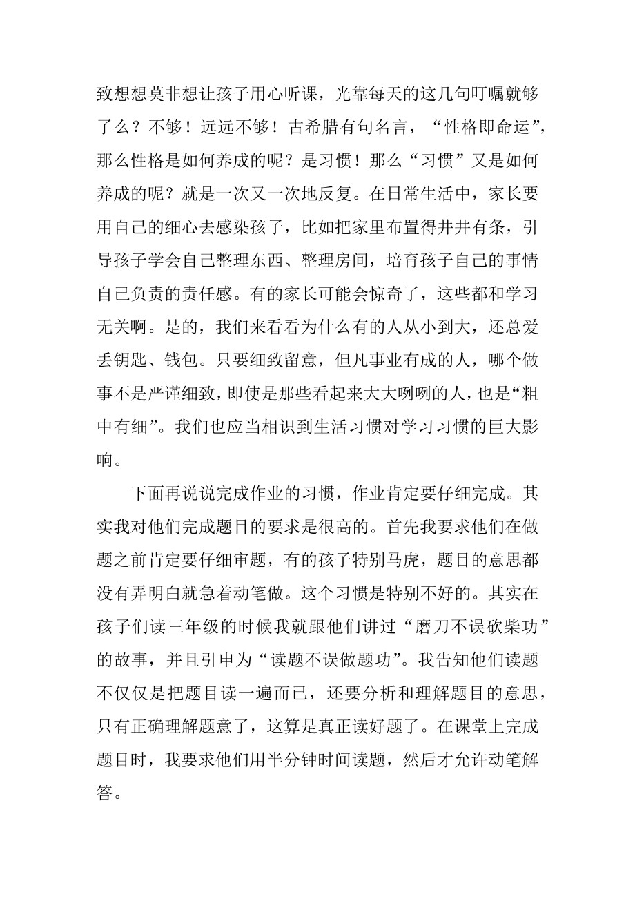 四年级数学老师家长会发言稿例文.docx_第2页