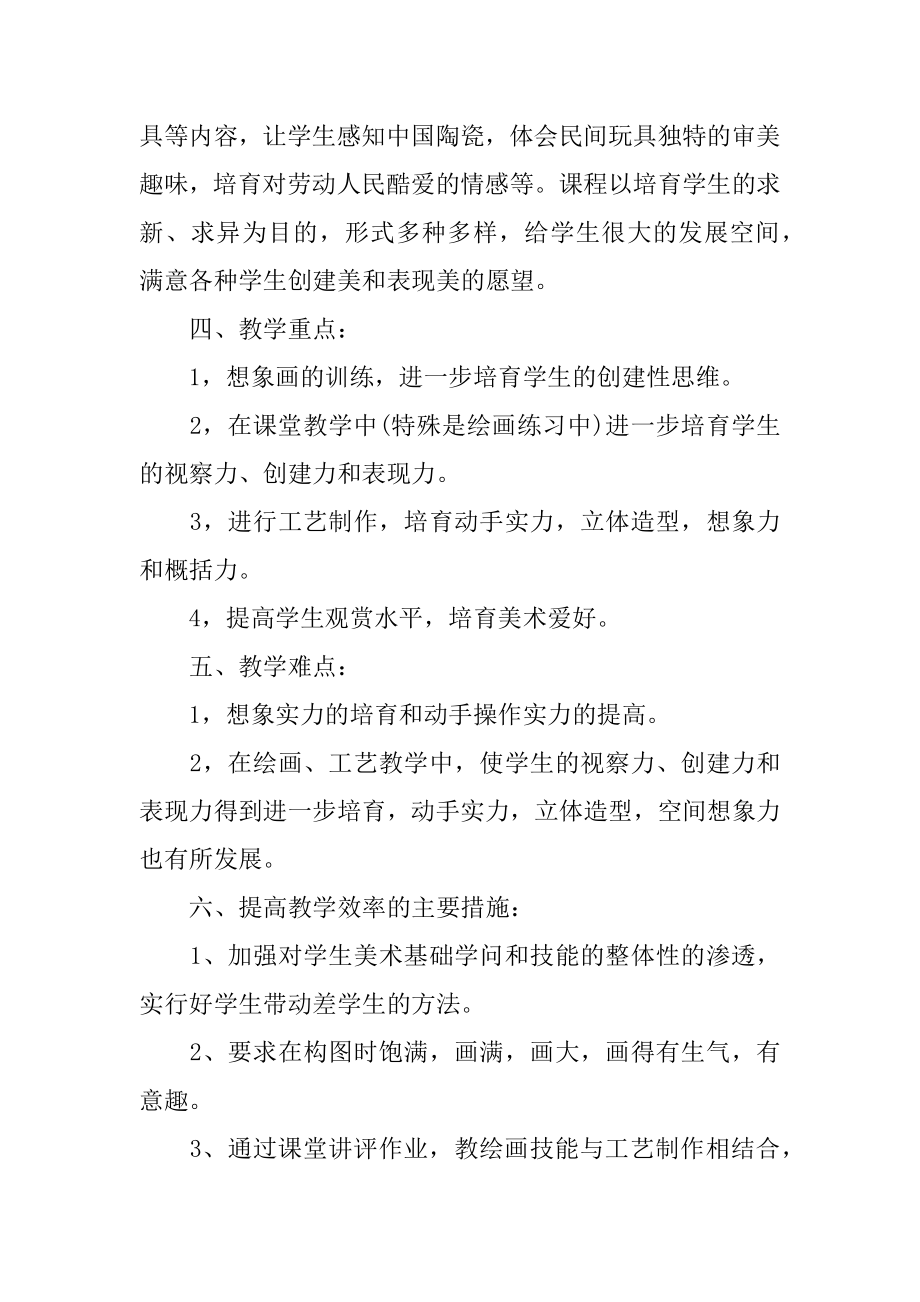 小学美术教师工作计划参考优质.docx_第2页