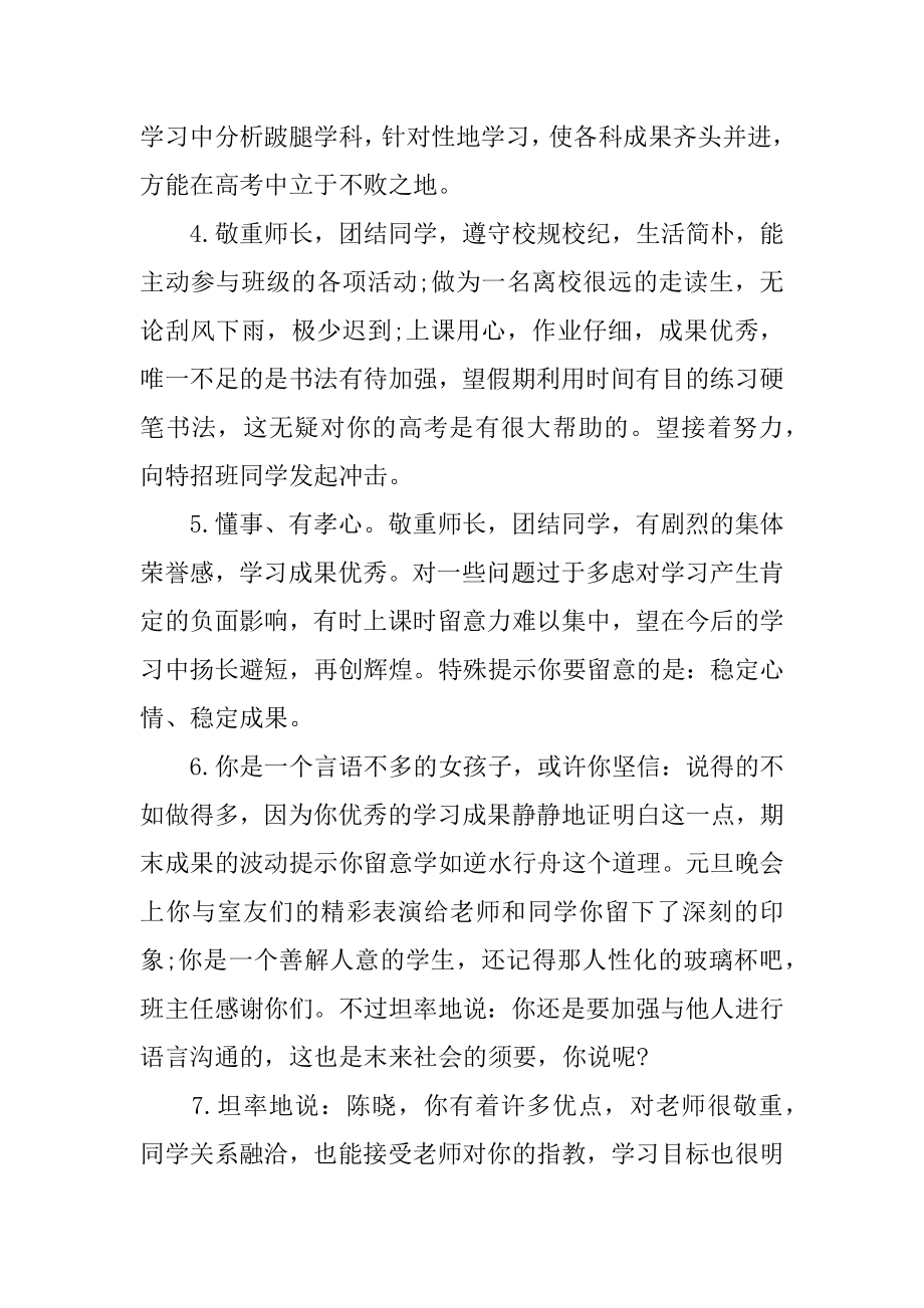 初中期末中等生评语汇编.docx_第2页