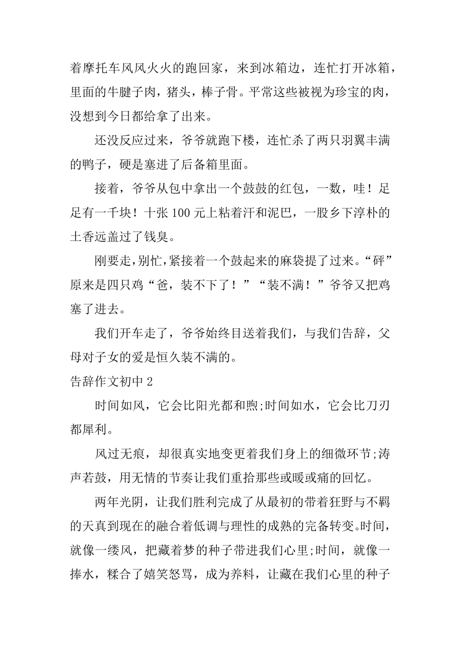 告别作文初中范文.docx_第2页