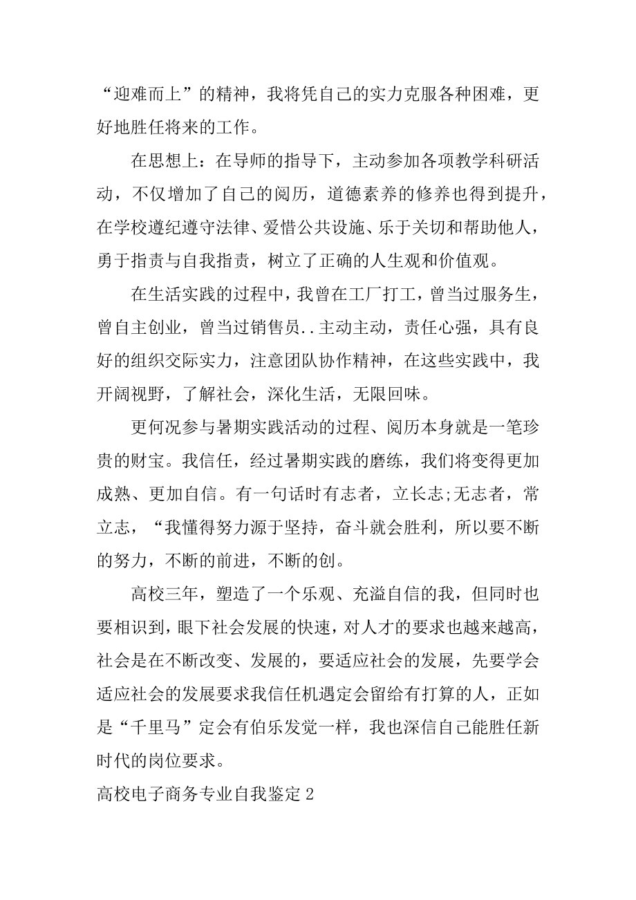 大学电子商务专业自我鉴定优质.docx_第2页