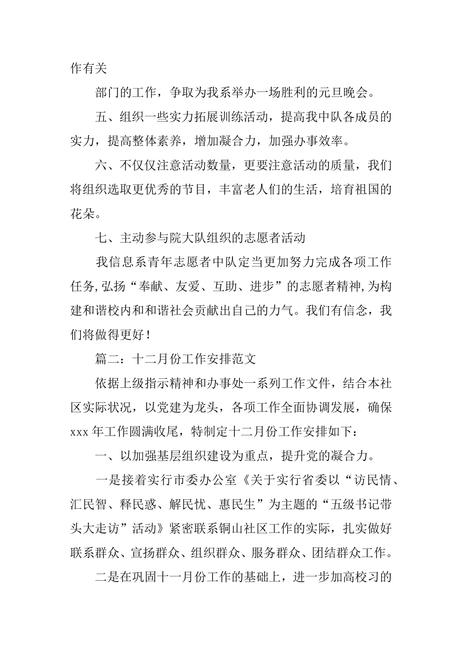 十二月份工作计划精选.docx_第2页