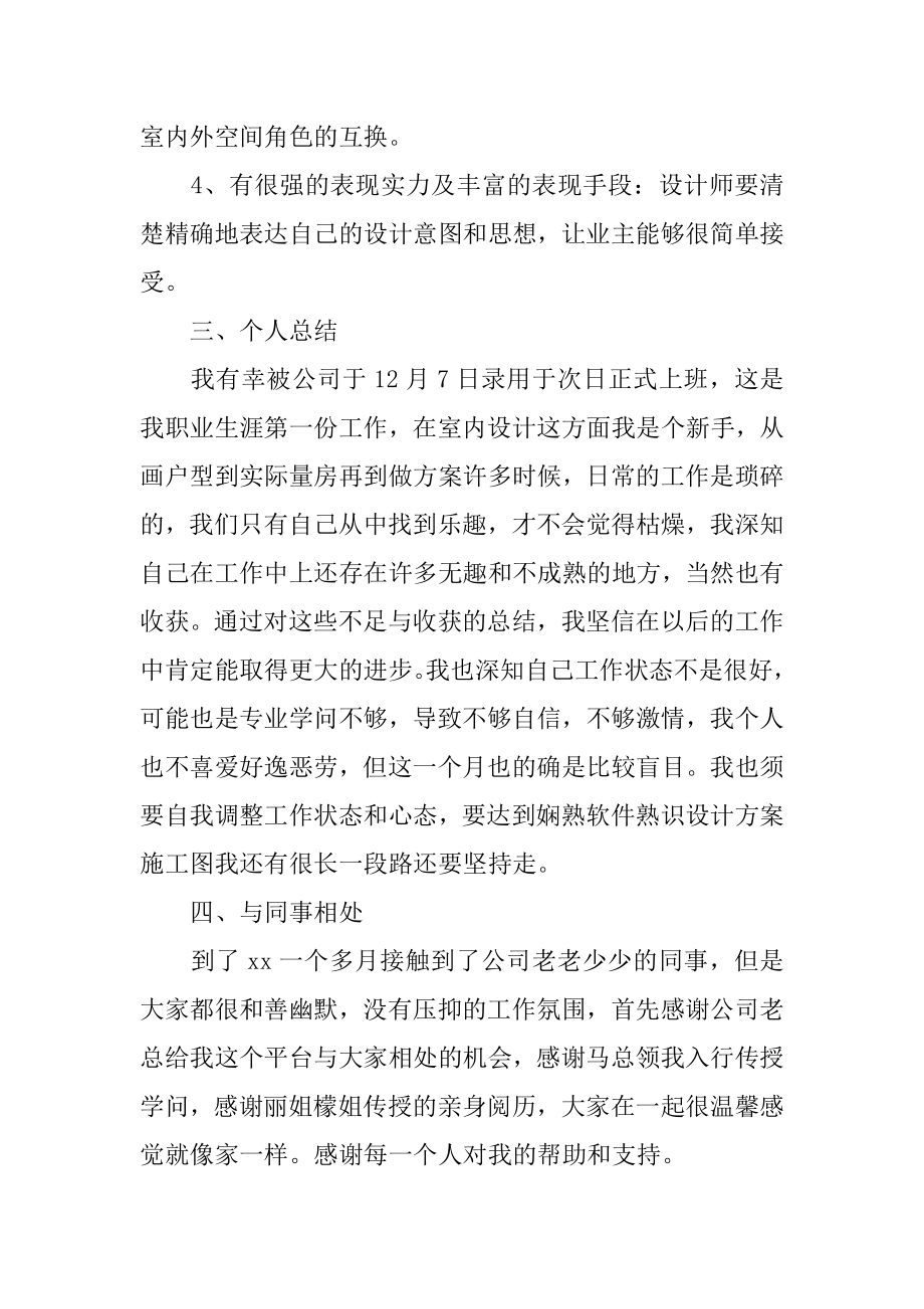 实习生实习自我总结优质.docx_第2页