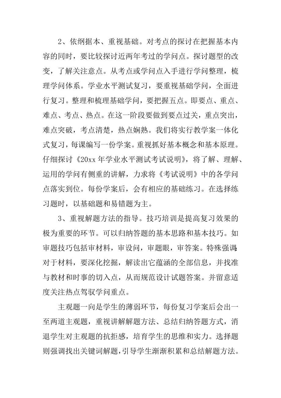 备课组下半年工作计划精选.docx_第2页