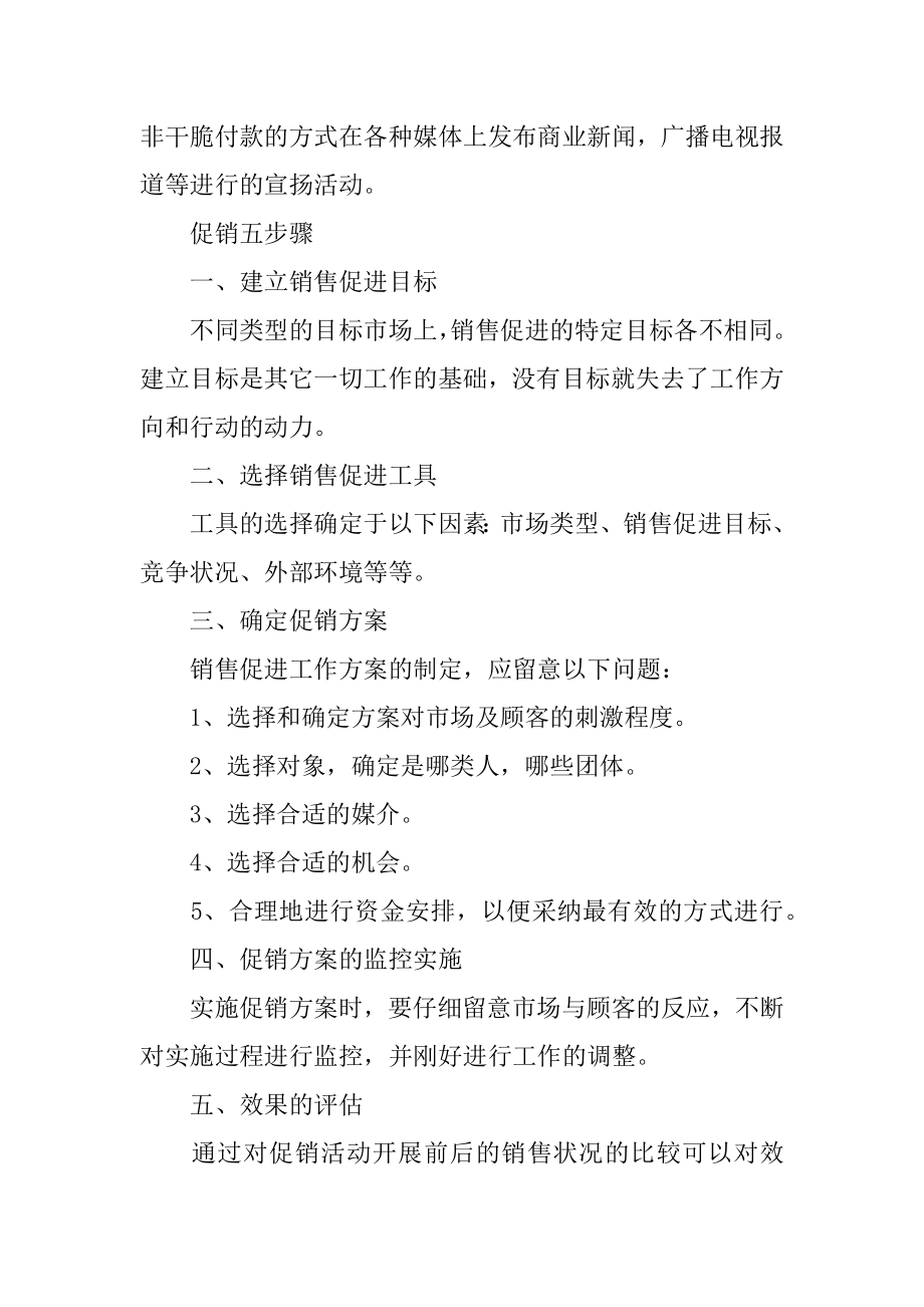 家具促销策划方案优质.docx_第2页