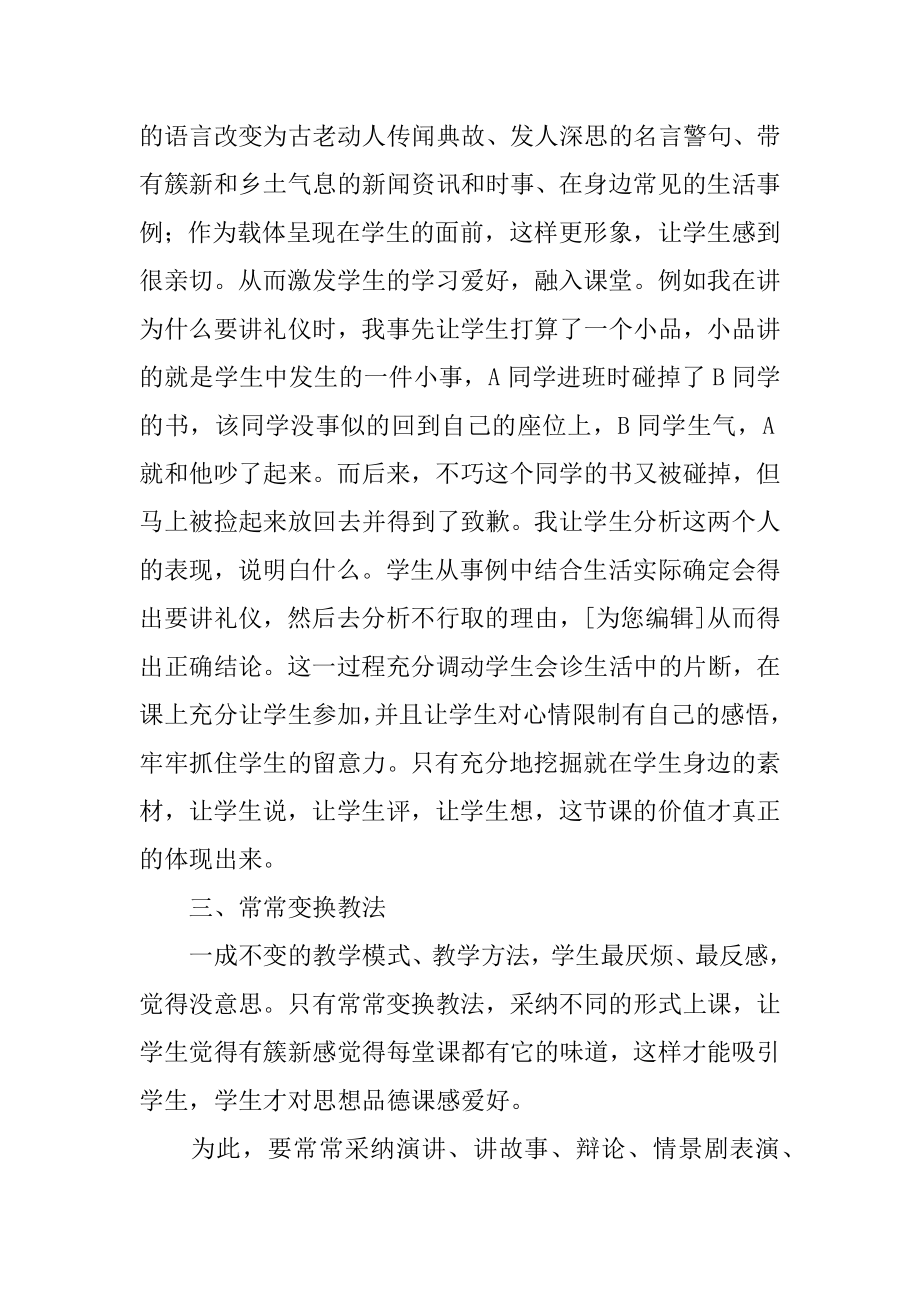 初中思想品德教学心得汇编.docx_第2页