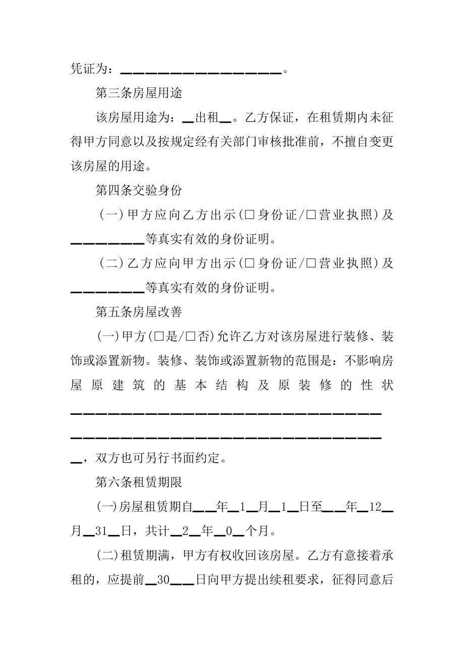 北京市租房协议书精选.docx_第2页