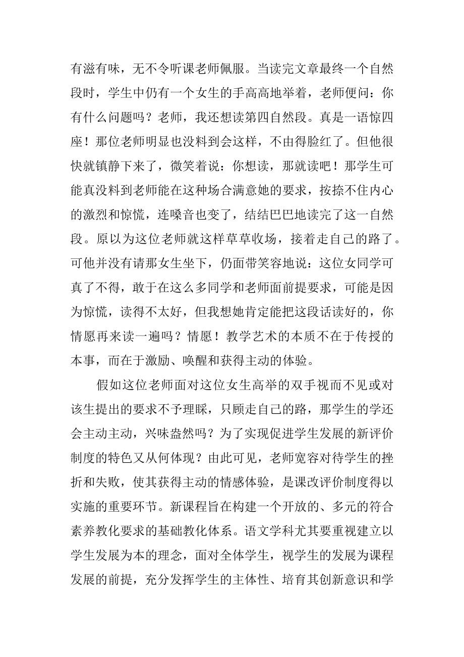 小学语文课堂教学总结精选.docx_第2页