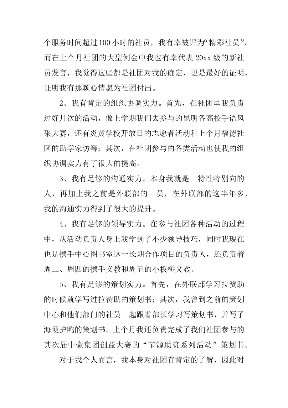 协会会长竞职演讲稿汇总.docx_第2页