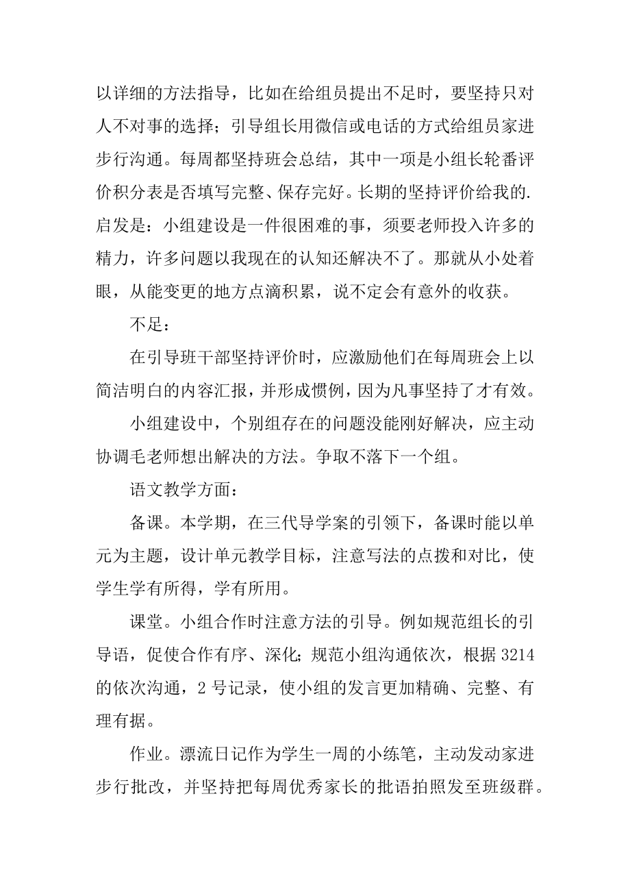 小学教师第一学期述职报告范文.docx_第2页