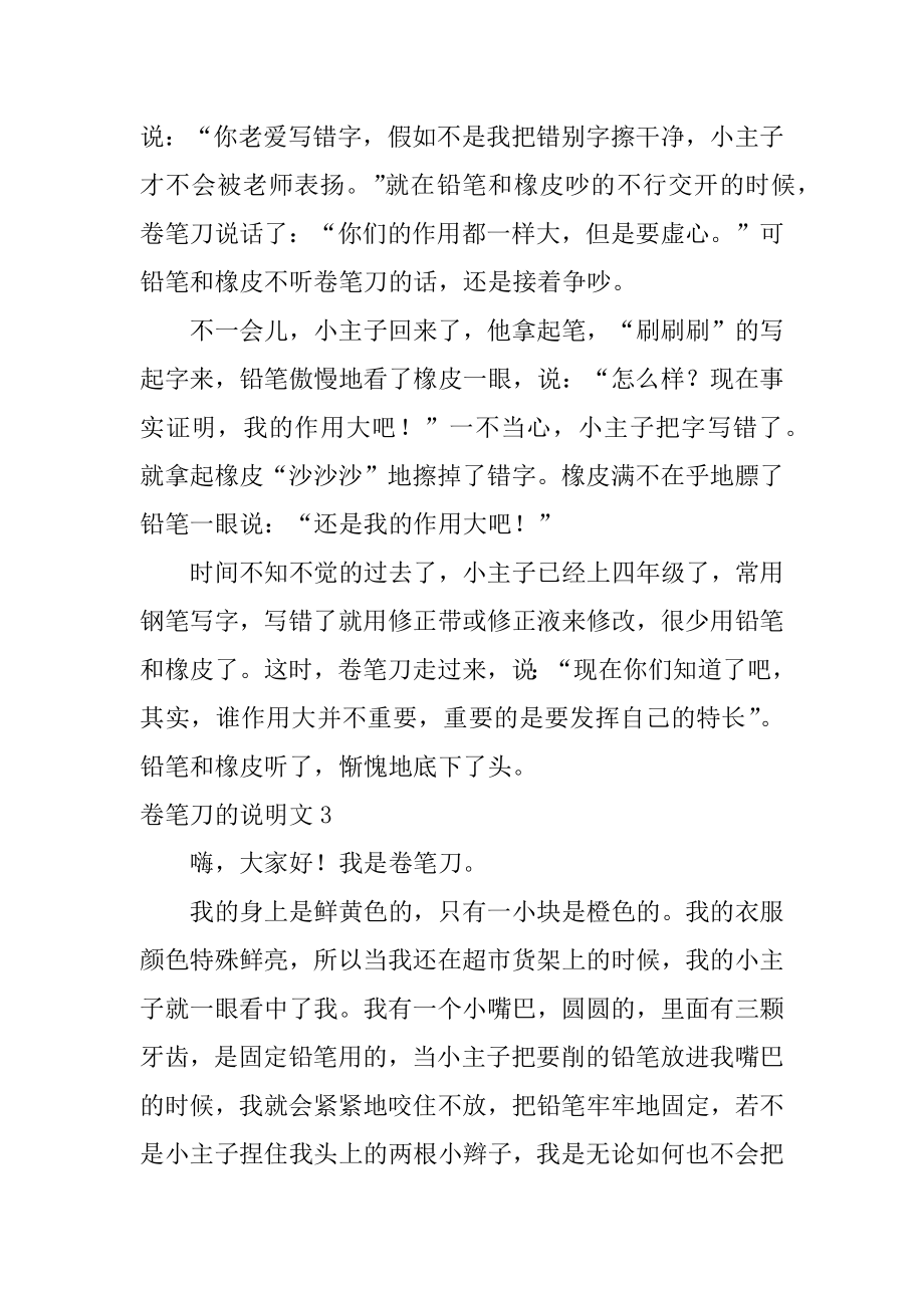 卷笔刀的说明文精编.docx_第2页