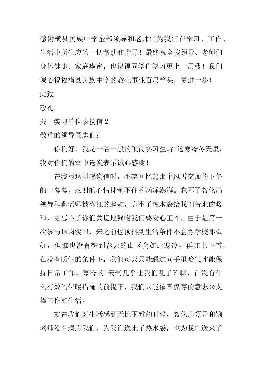 实习单位表扬信范文.docx_第2页