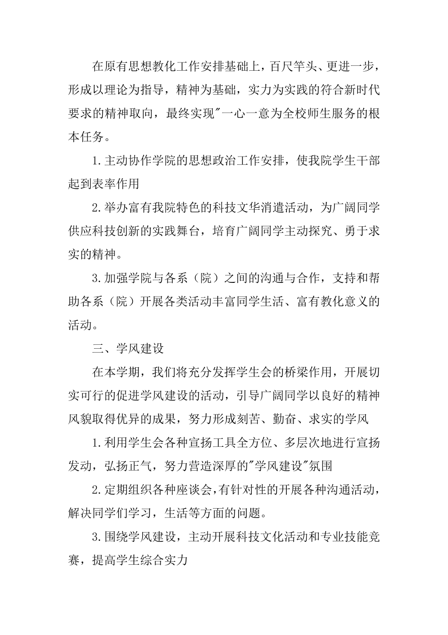 学生会部长工作计划例文.docx_第2页