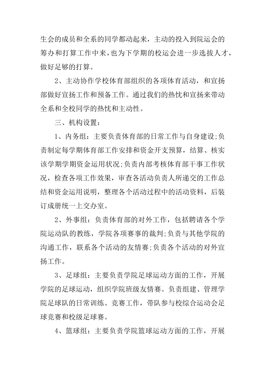 学生会体育部成员工作计划范本.docx_第2页