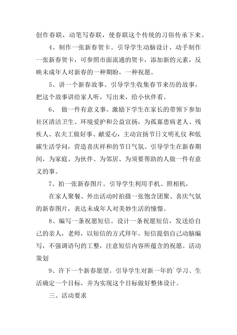 学校春节活动策划方案汇编.docx_第2页