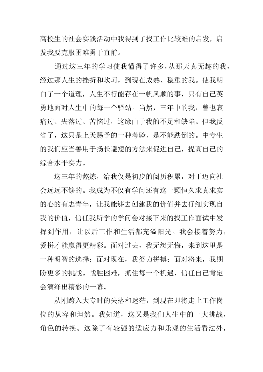 大专生大学期间自我鉴定汇总.docx_第2页