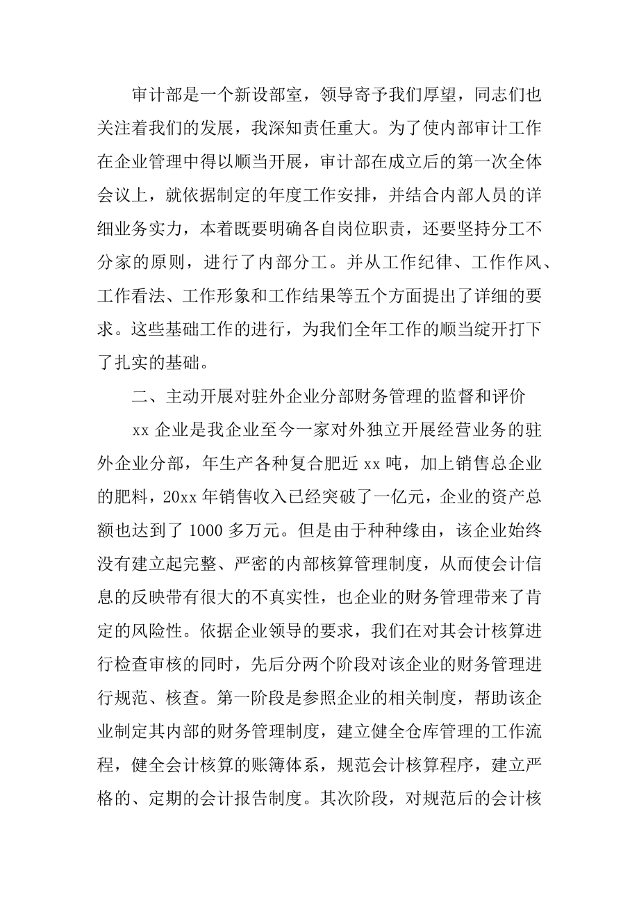 审计经理年终工作总结精品.docx_第2页