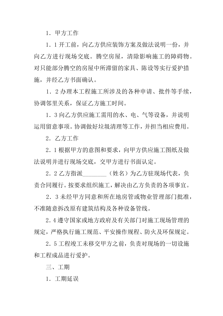 天津家庭装修合同优质.docx_第2页