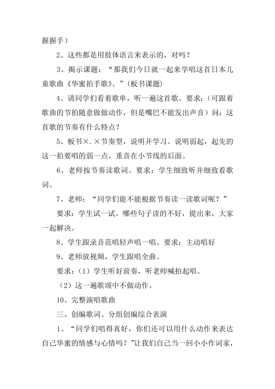 小班《幸福拍手歌》教案精编.docx_第2页