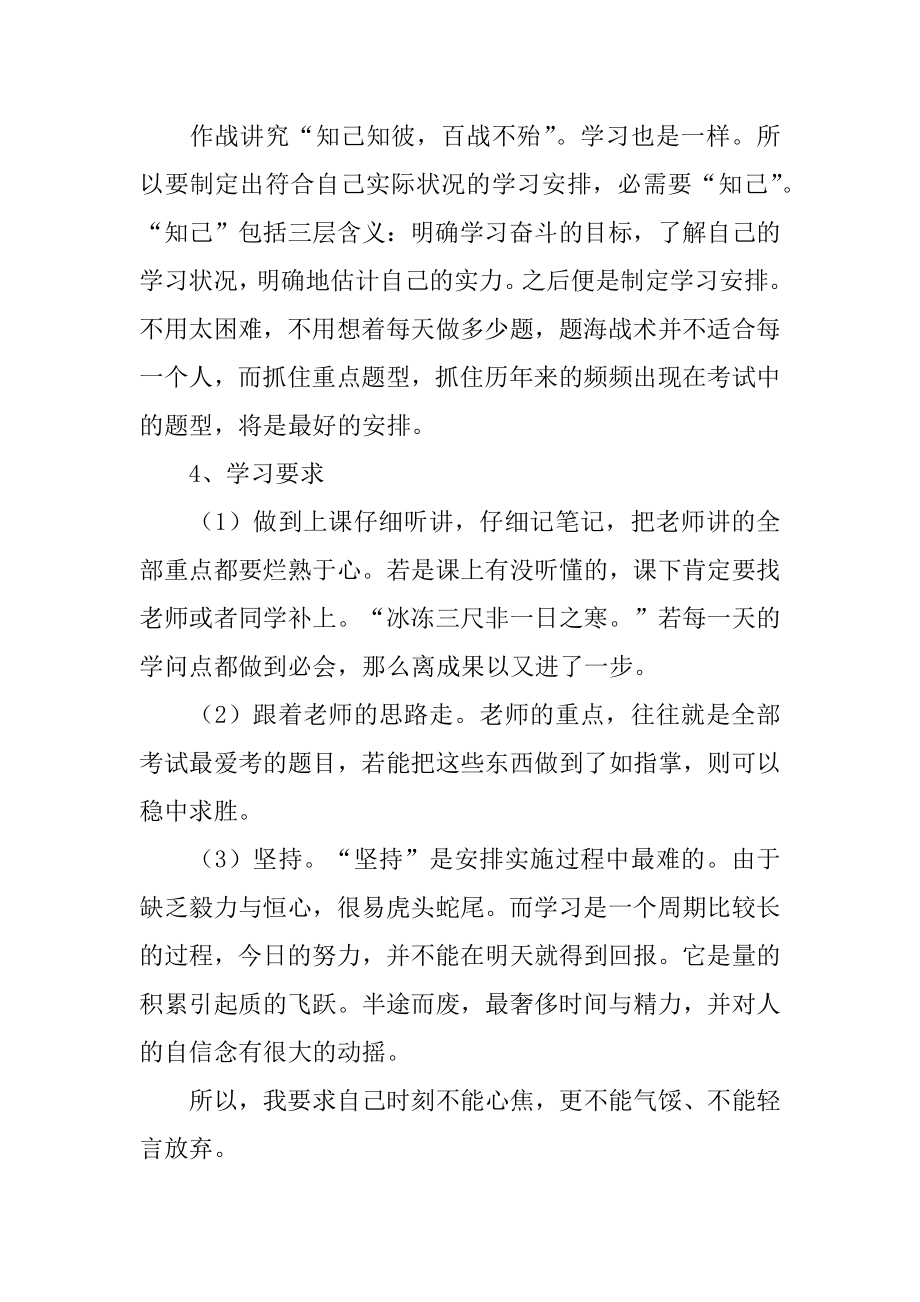 初一数学学习计划精编.docx_第2页