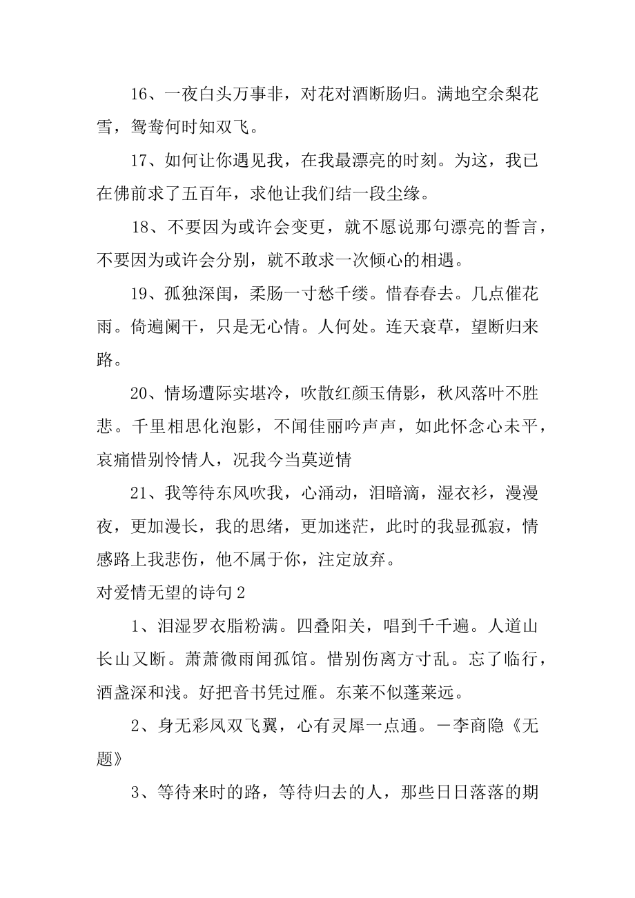 对爱情绝望的诗句例文.docx_第2页