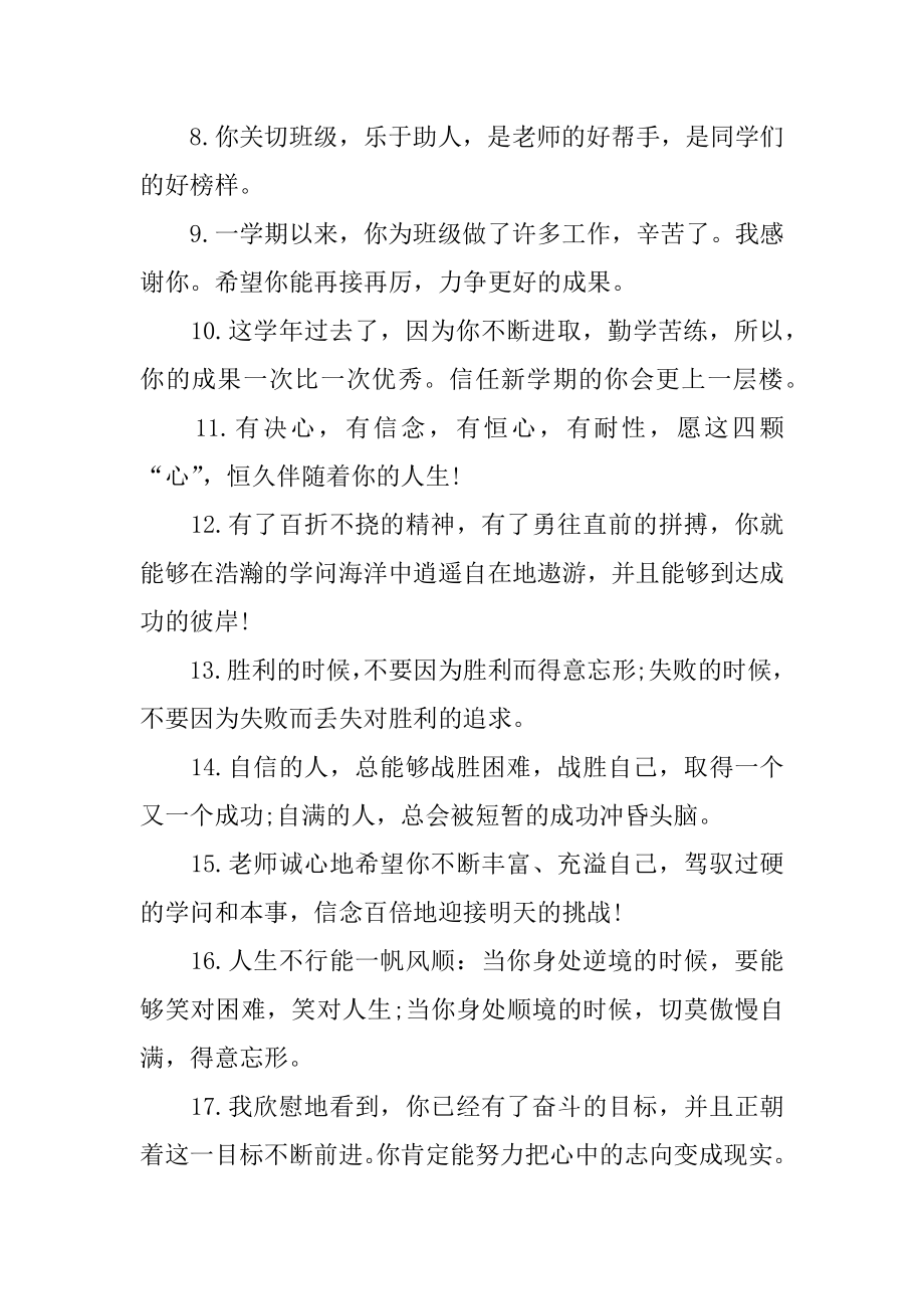 初中班级班主任寄语范例.docx_第2页