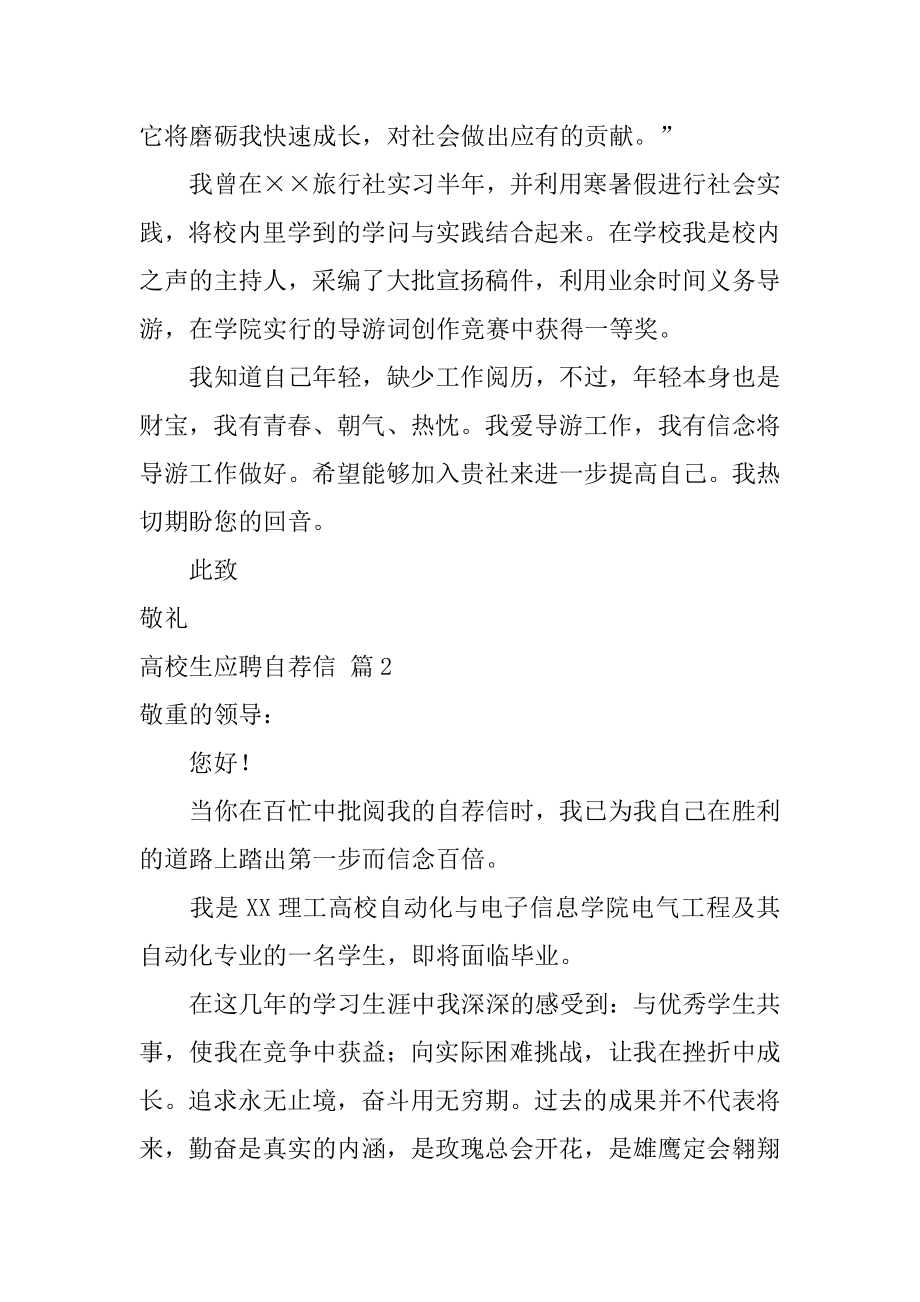 大学生应聘自荐信范例.docx_第2页