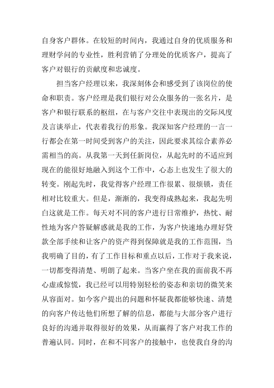 客户经理年度工作总结汇编.docx_第2页