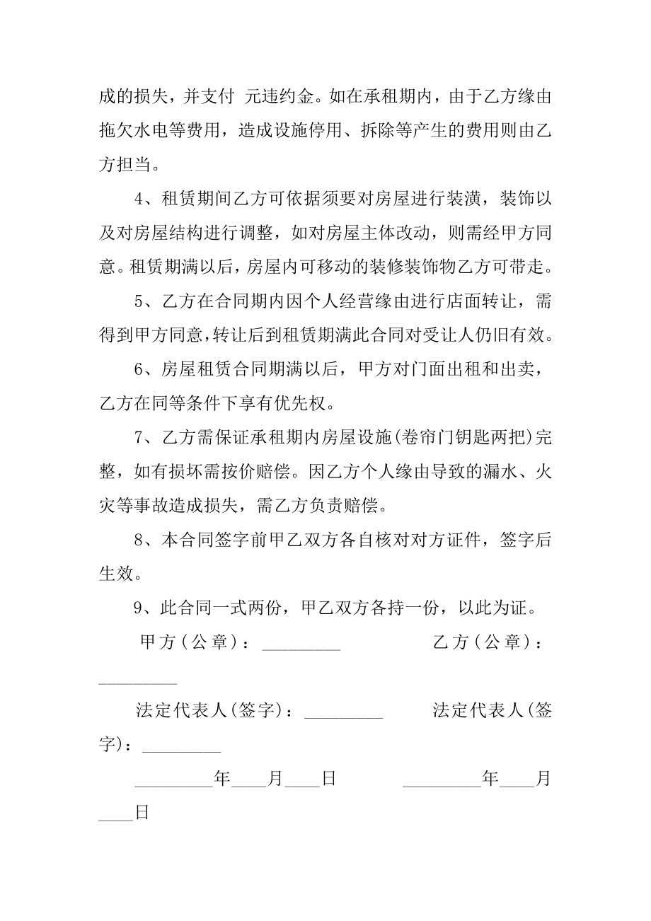 商业门市租赁合同范例.docx_第2页