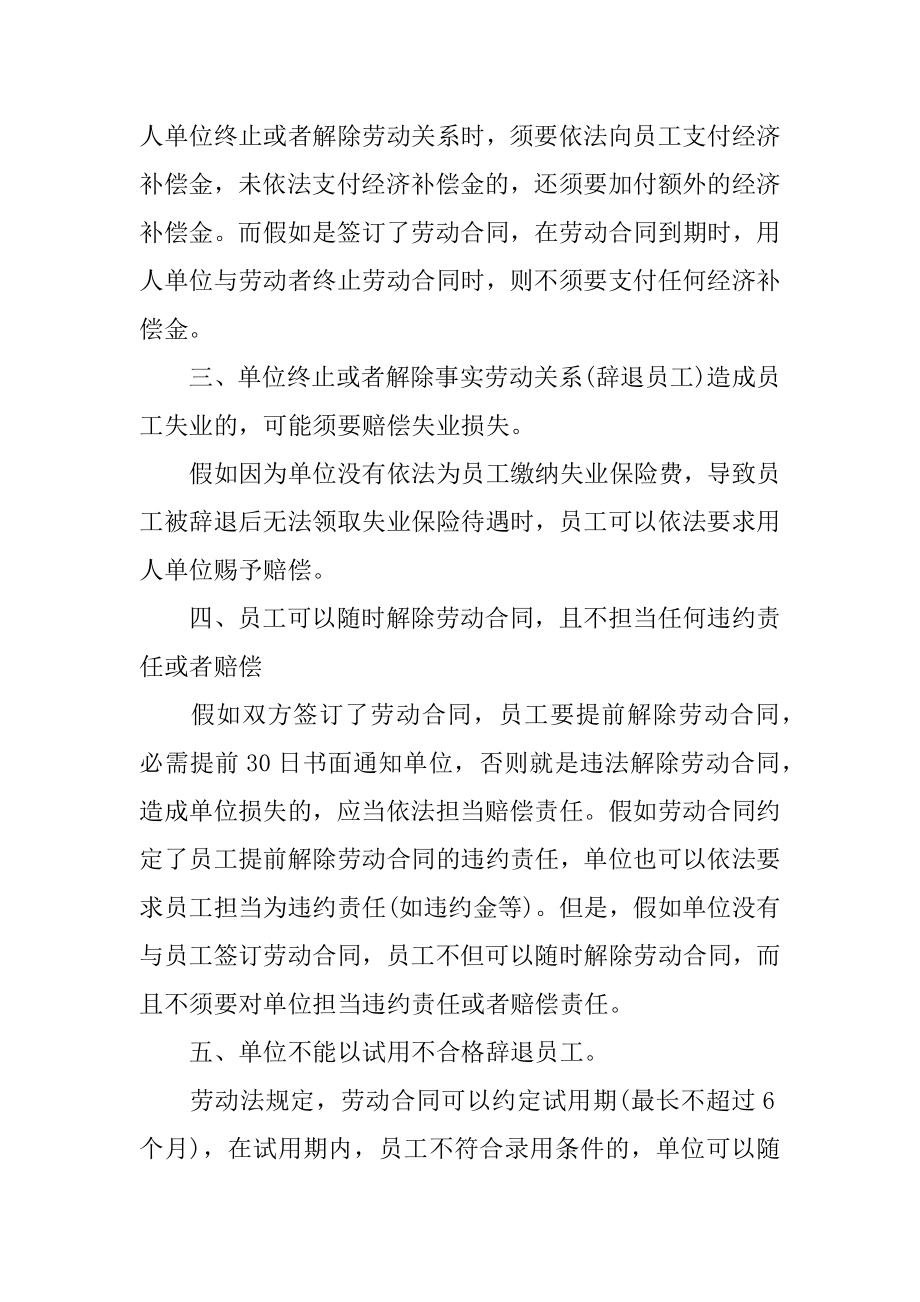 单位不签劳动合同精选.docx_第2页