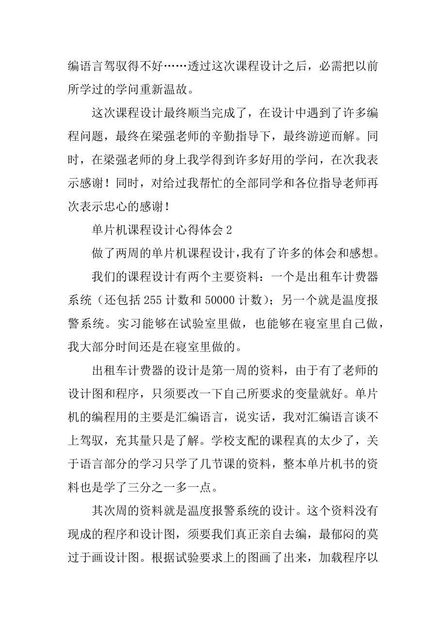 单片机课程设计心得体会精品.docx_第2页