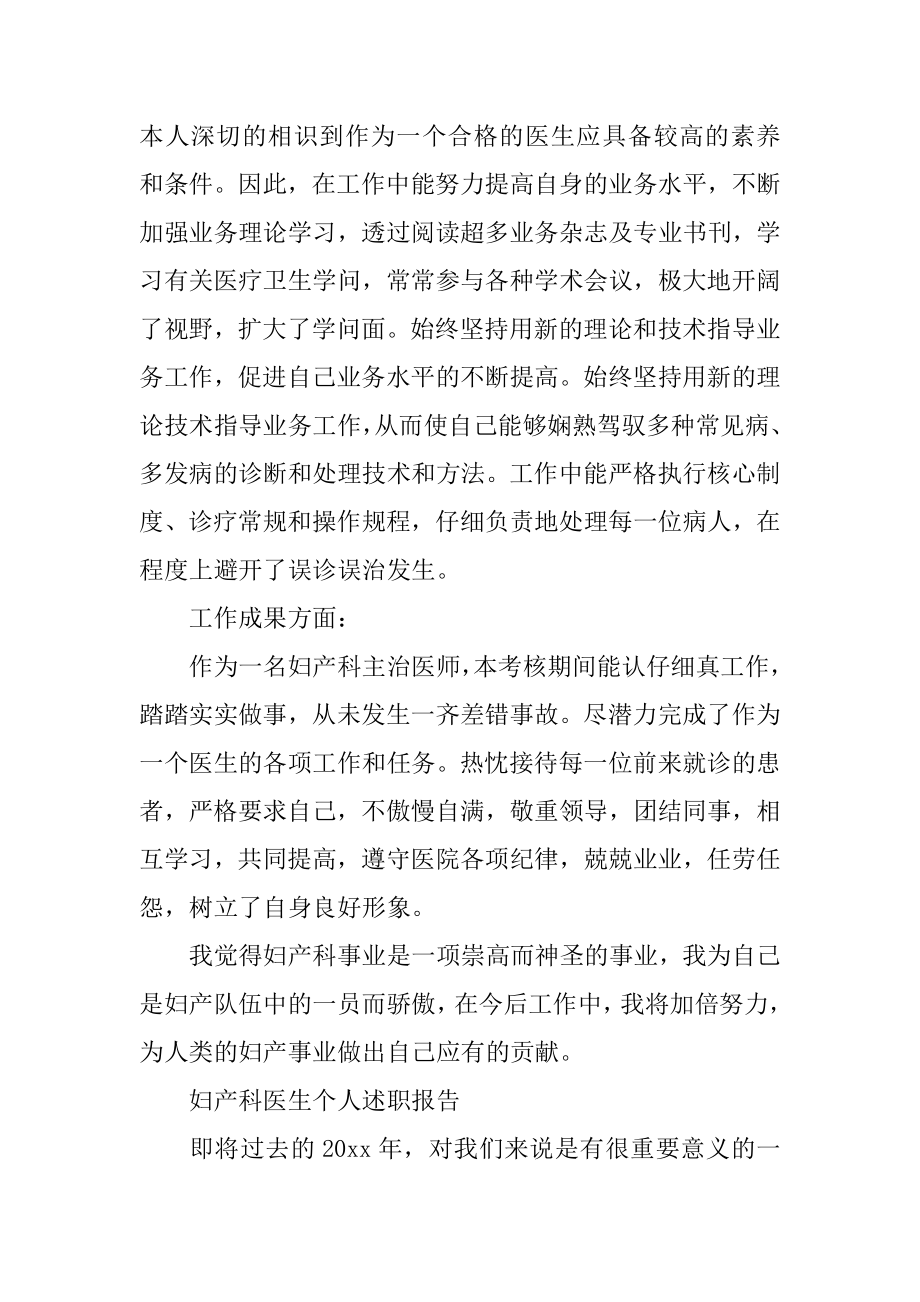 妇产科医生个人述职报告范例.docx_第2页